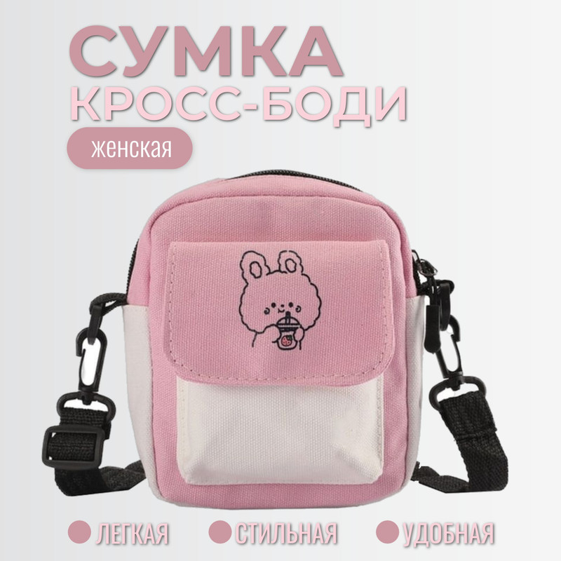 Сумка женская Торговая федерация Bunny розовая