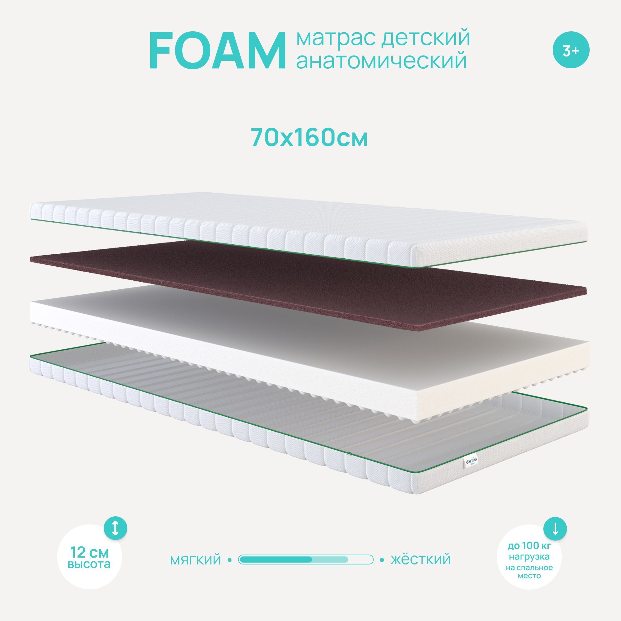 Матрас Darwin foam для детей 80х190