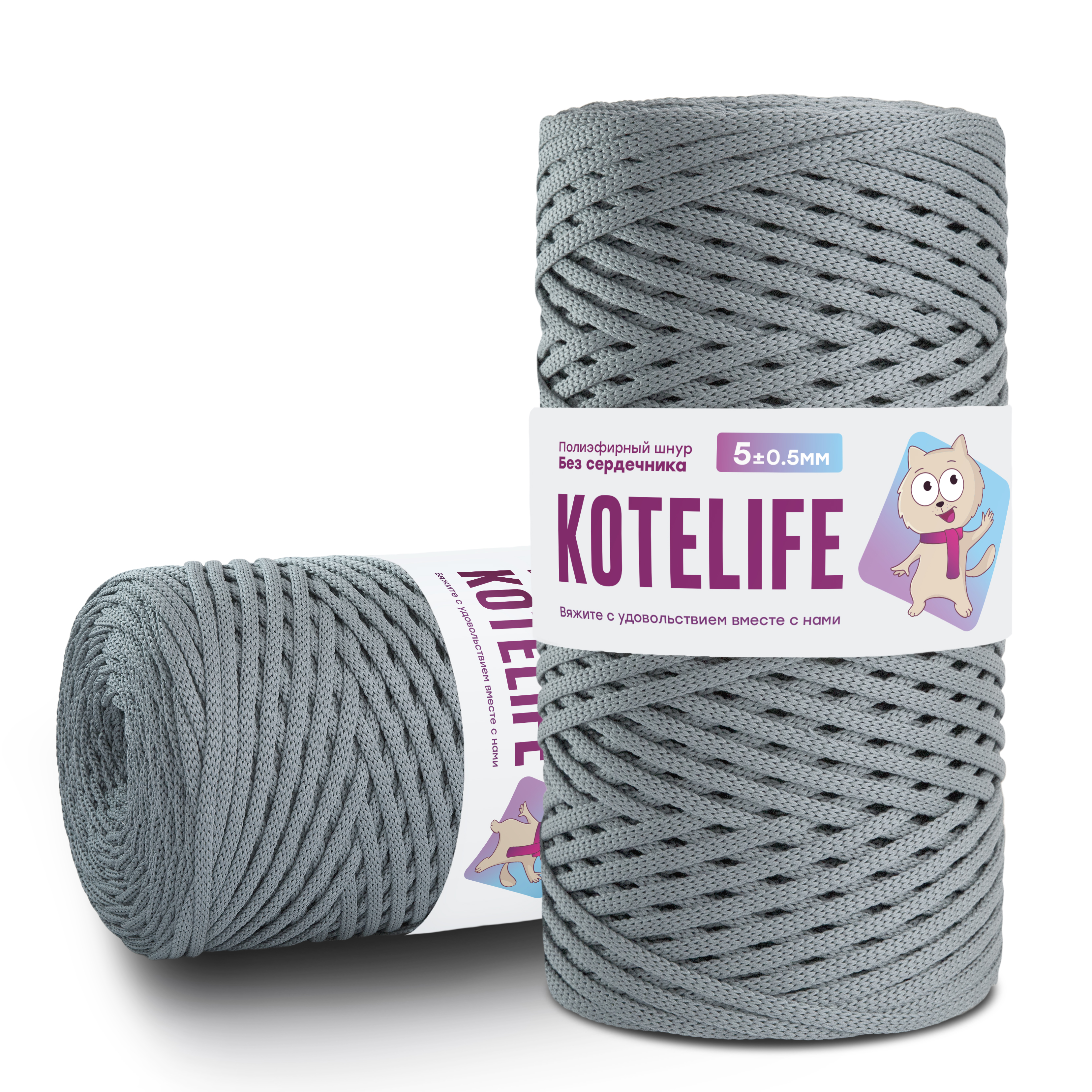 

Шнур полиэфирный для вязания БЕЗ СЕРДЕЧНИКА 200м*2шт/5мм KOTELIFE, цвет стальной, б/с 5мм