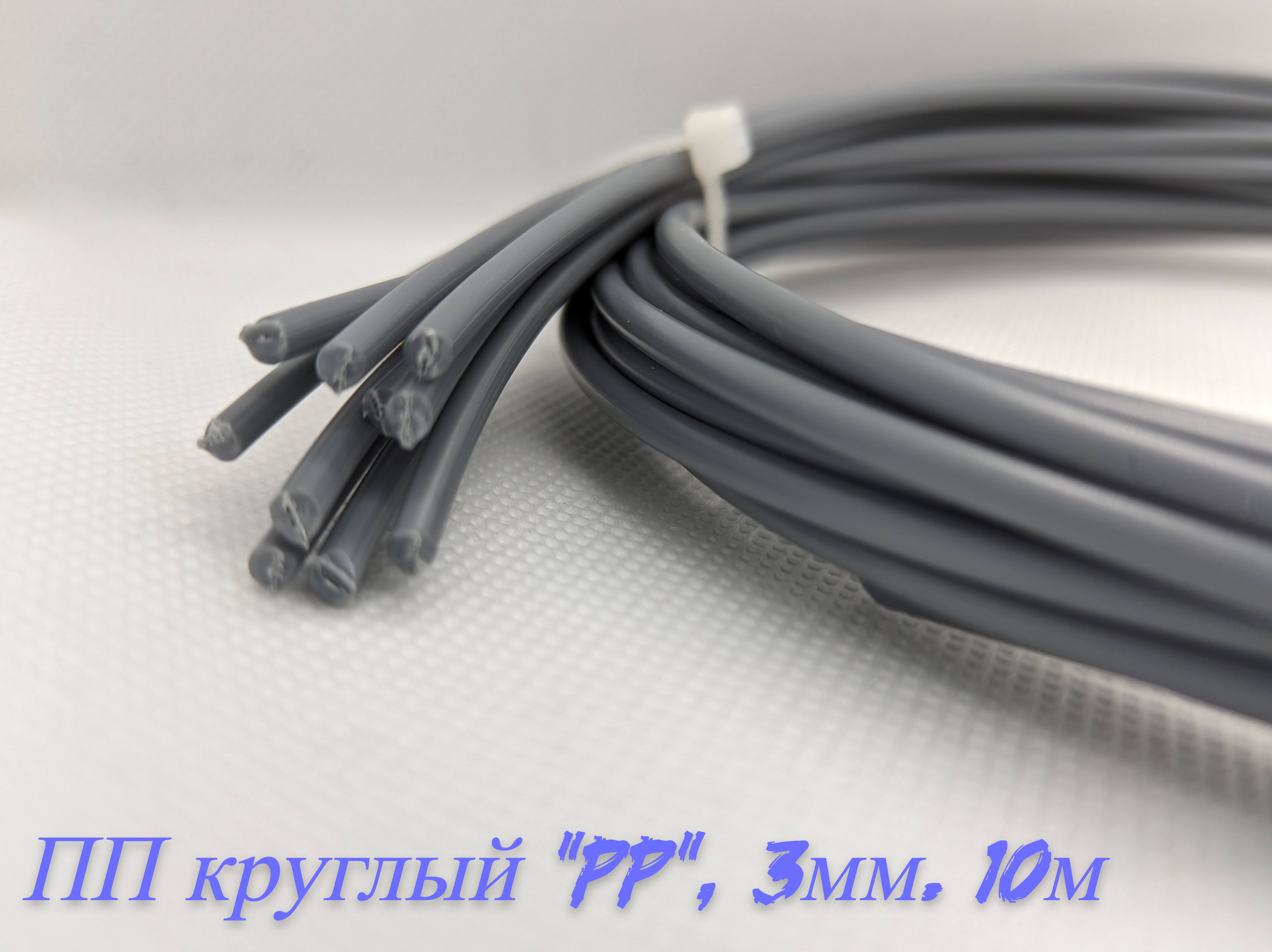 фото Пруток для сварки пластика круглый 3мм (пп) 10м, rm-store