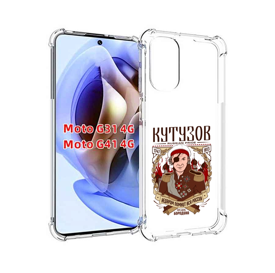 

Чехол MyPads Кутузов для Motorola Moto G31 4G / G41 4G, Прозрачный, Tocco
