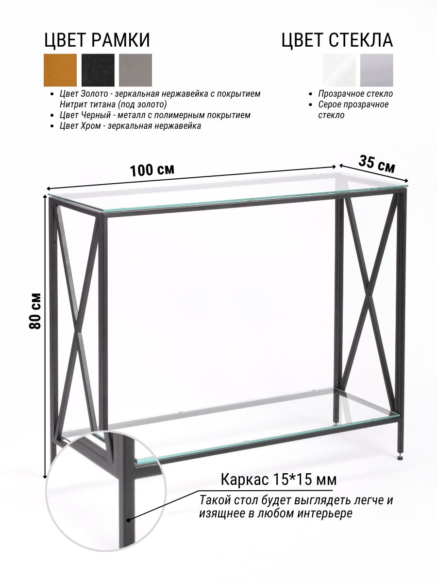 Консольный стол Allconsoles 1031-CB clear черный муар