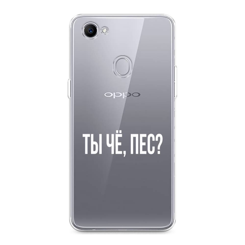

Чехол Awog на Oppo F7 "Ты чё, пес", Разноцветный, 250350-6