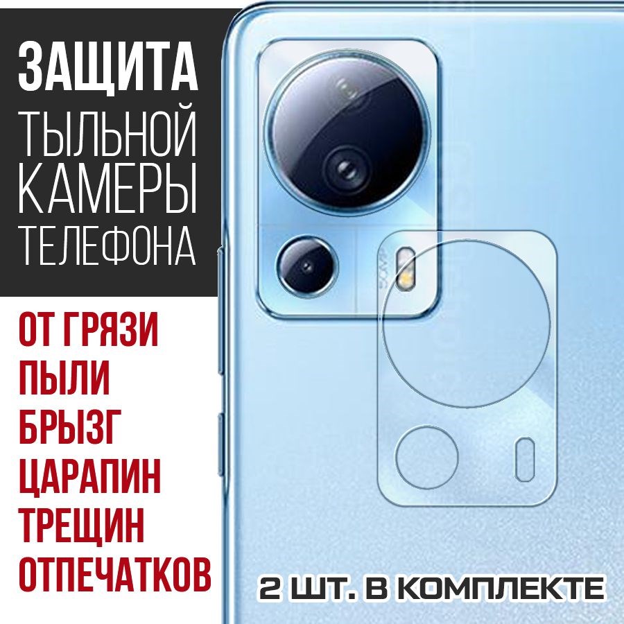 

Стекло защитное гибридное для камеры Xiaomi Civi 2 (2 шт.)