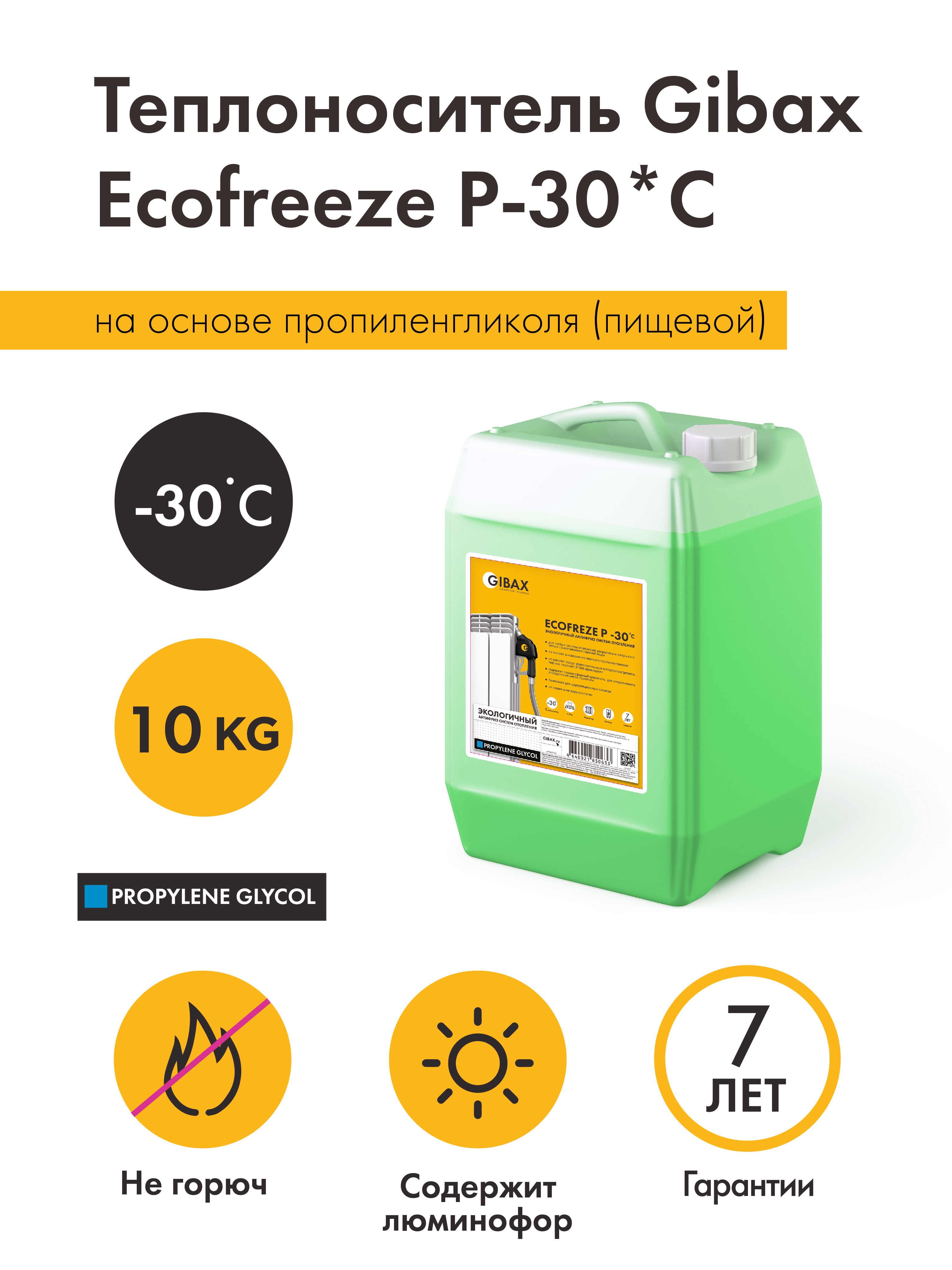 фото Теплоноситель gibax ecofreeze p-30*с 10кг. на основе пропиленгликоля (пищевой)