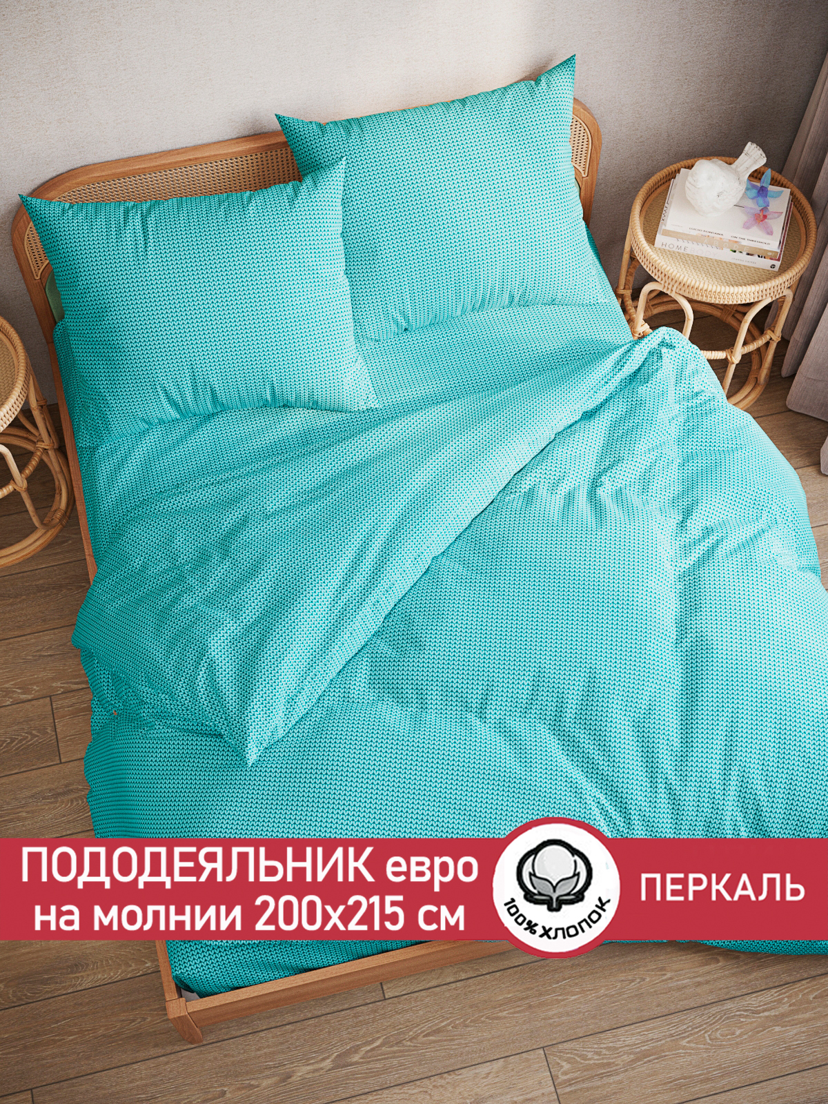 

Пододеяльник Сказка "Вязание" евро 200х215 см, Голубой