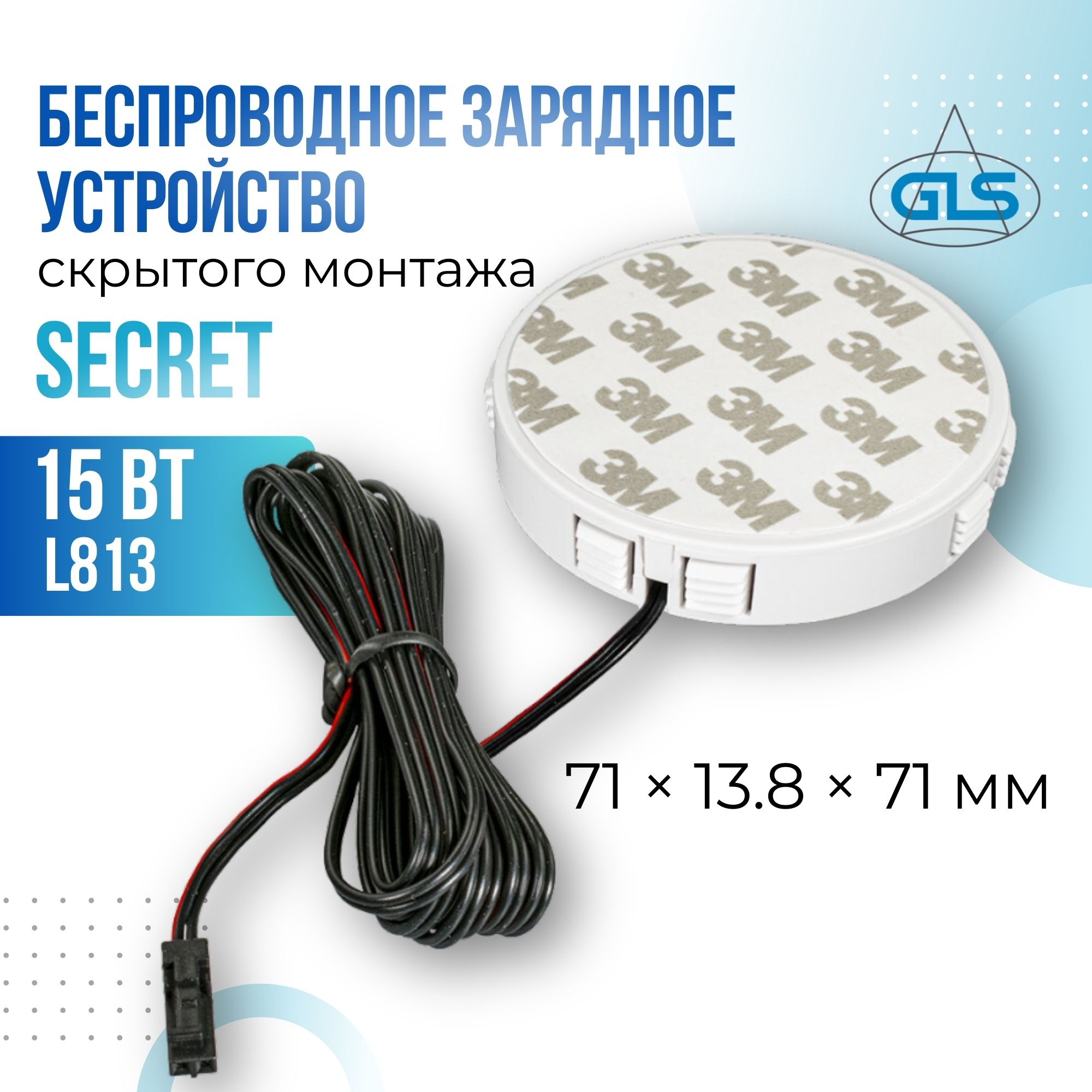 

Беспроводное зарядное устройство GLS secret, 15 W белый (06.800.01.357 ), SECRET