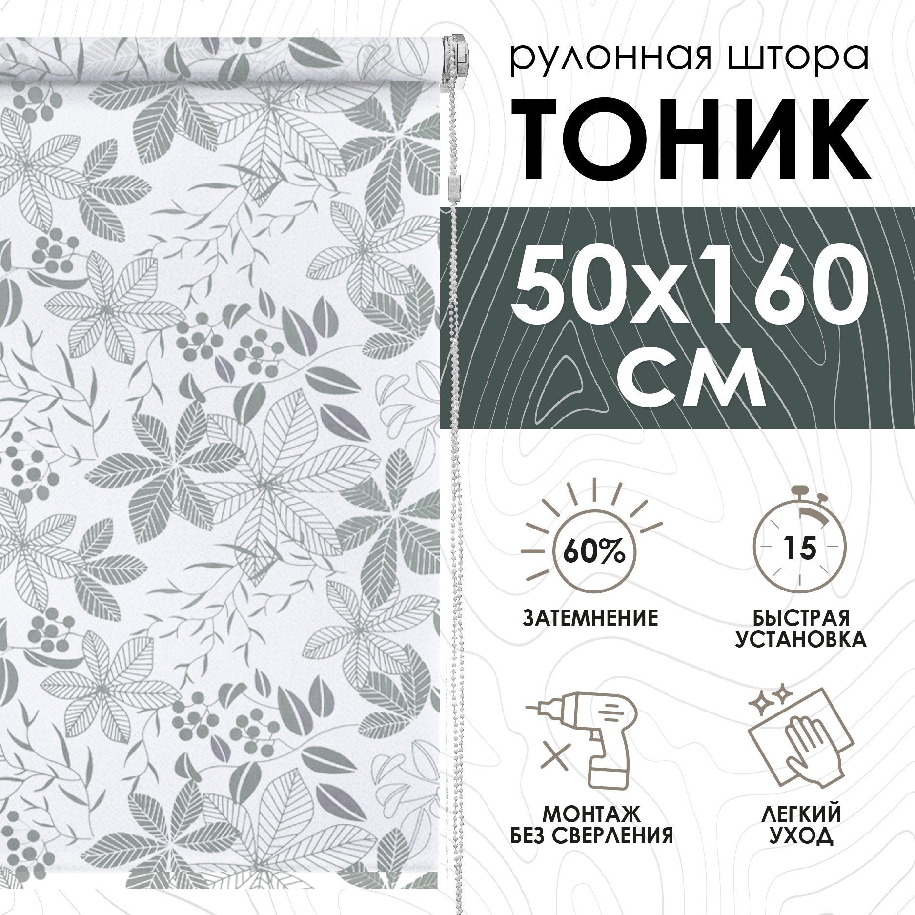 Рулонные шторы Эскар Тоник, серый, 50х160 см, арт.420050160