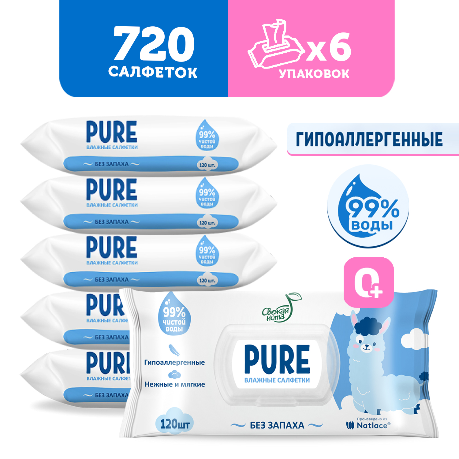 Влажные салфетки детские Свежая нота без запаха PURE с клапаном, 720 шт, 120 шт х 6 уп