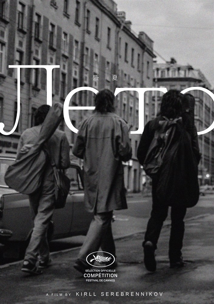 

Постер к фильму "Лето" (Leto) Кирилл Серебренников A3