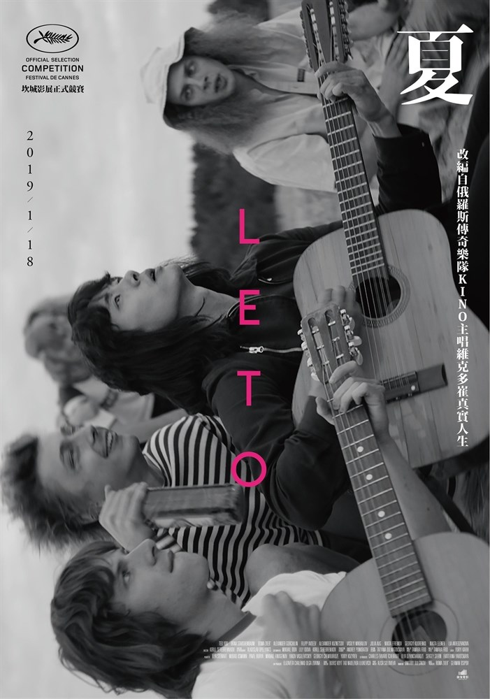 

Постер к фильму "Лето" (Leto) Кирилл Серебренников A4