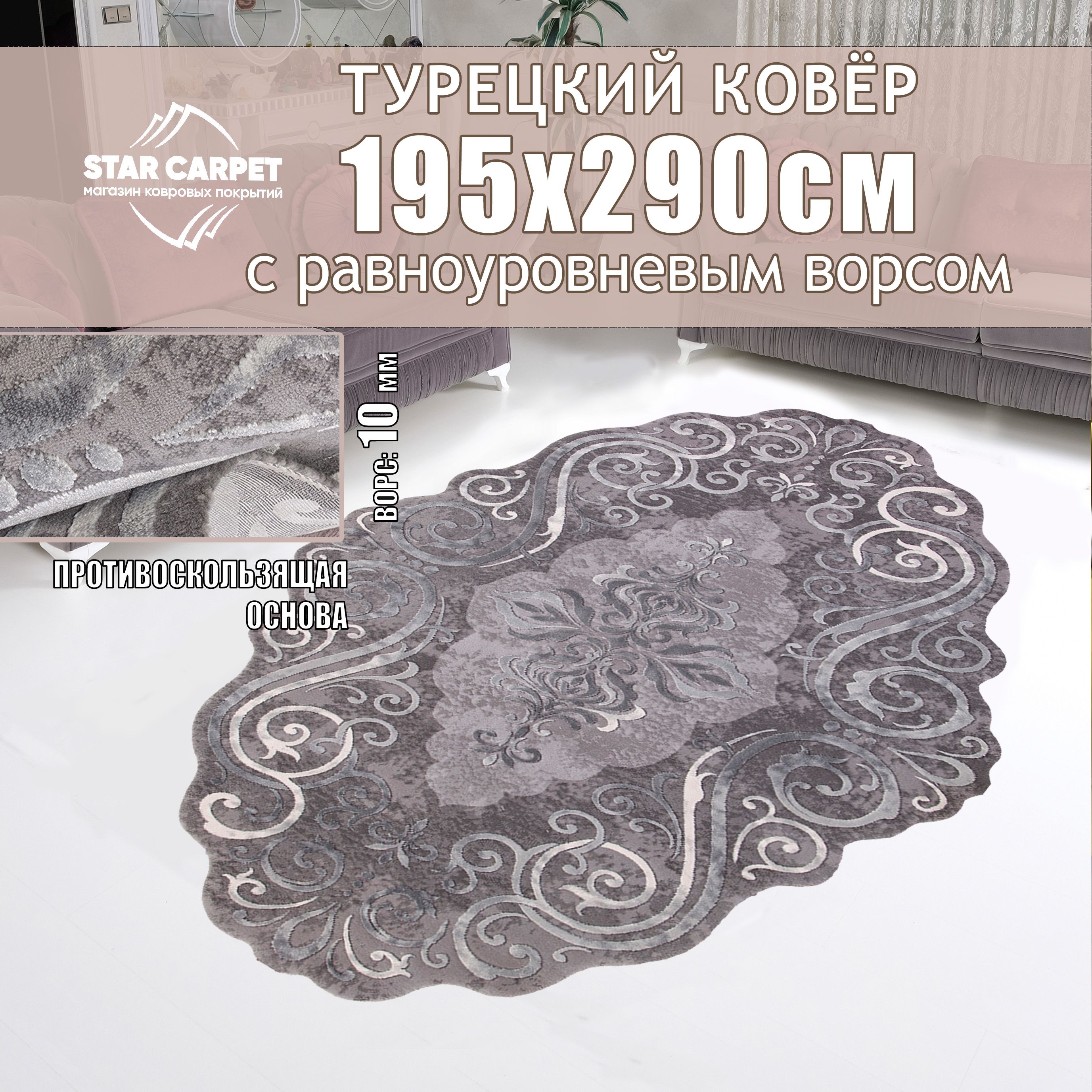 

Ковер в комнату Star Safir 00858G размером 195х290 см, Safir
