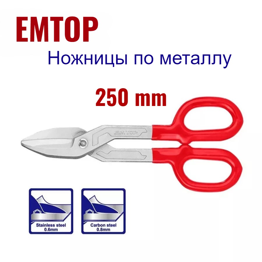 

Ножницы по металлу, EMTOP, длина 250 мм, EASPT1011, EASPT1011