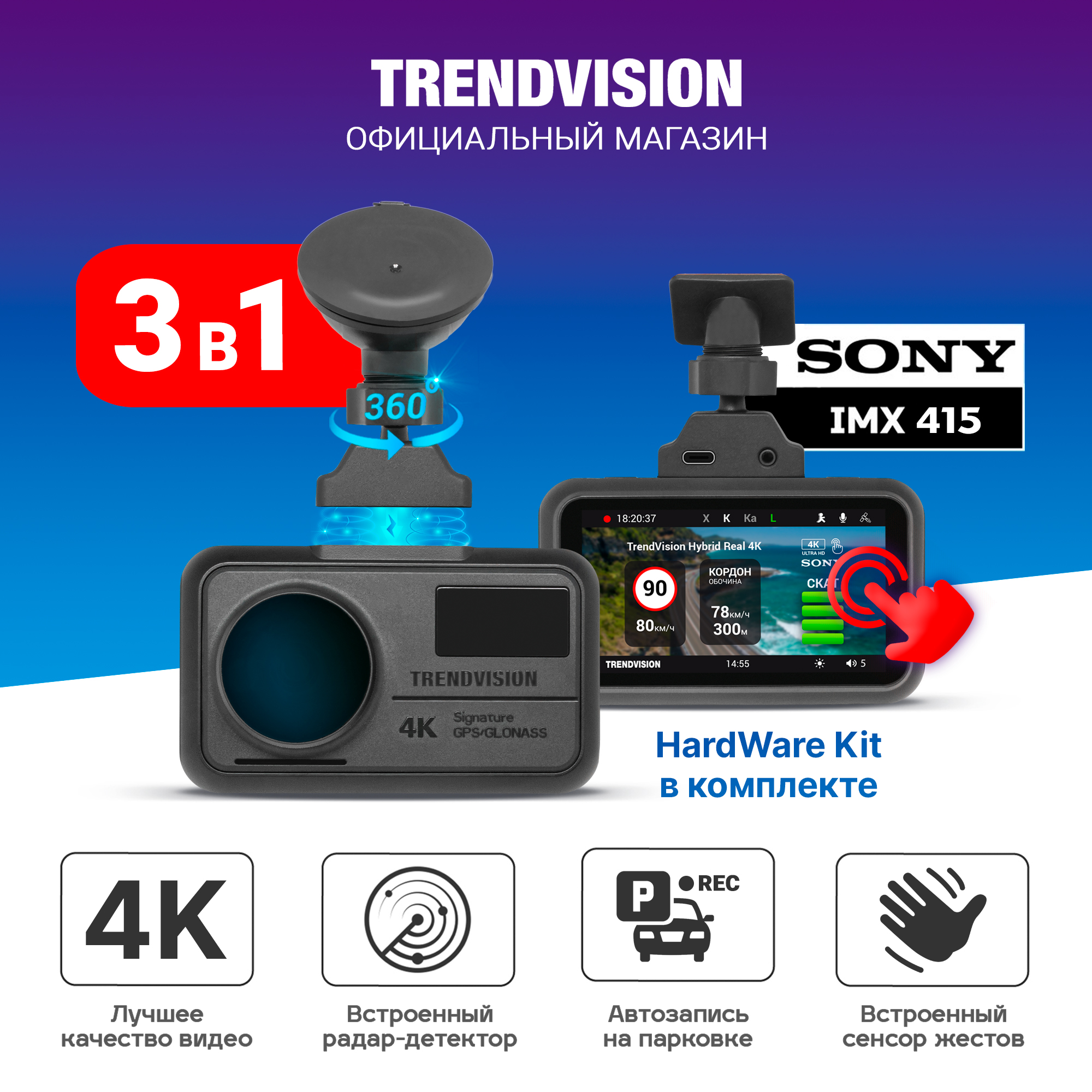 Видеорегистратор TrendVision Hybrid Signature Real 4K Max, с радар детектором и HardWare