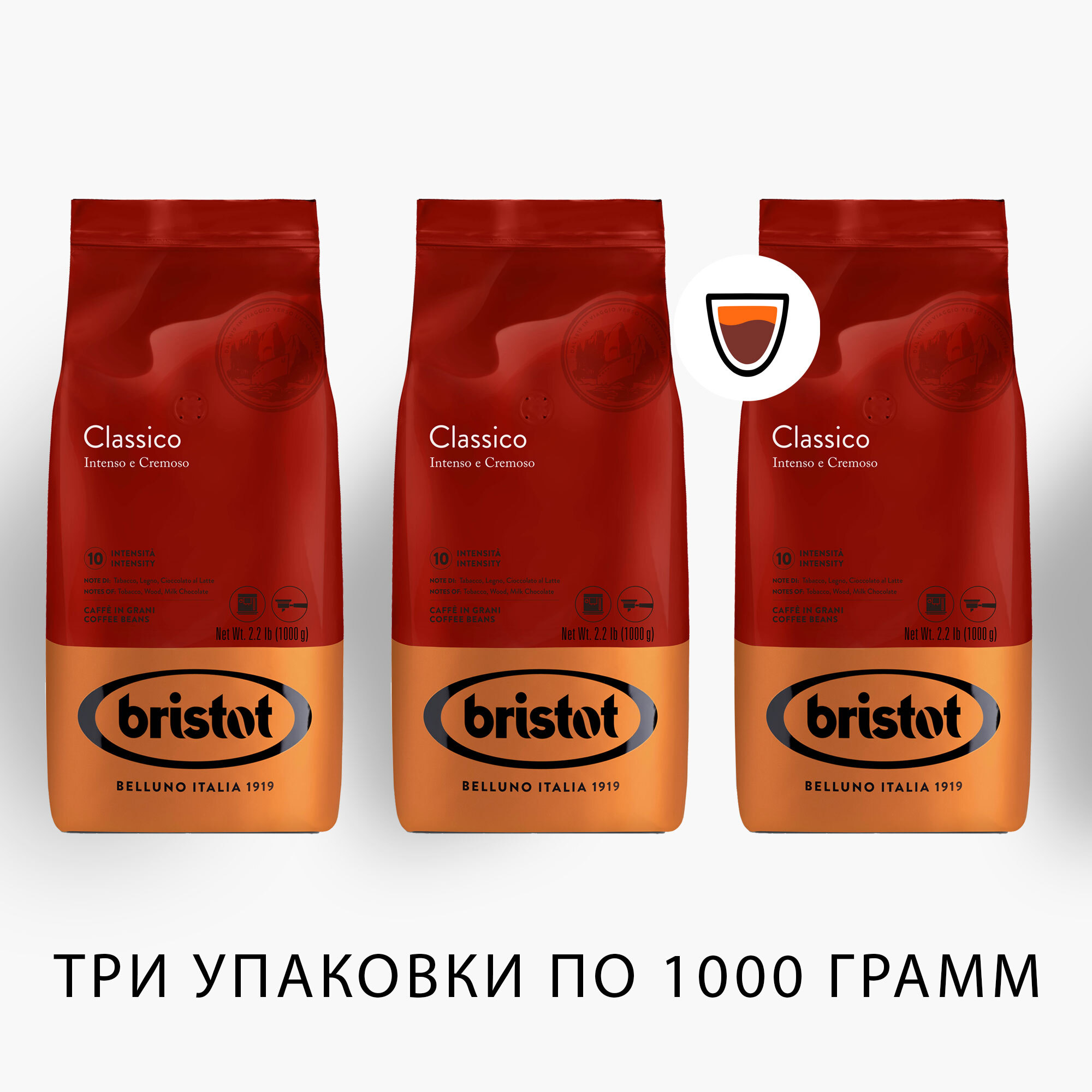 Кофе в зёрнах Bristot Classico R