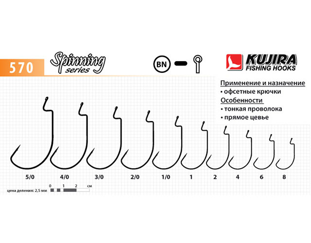 Kujira fishing hooks Крючок офсетный KUJIRA SPINNING 570 BN (Размер # 5/0; 5шт )