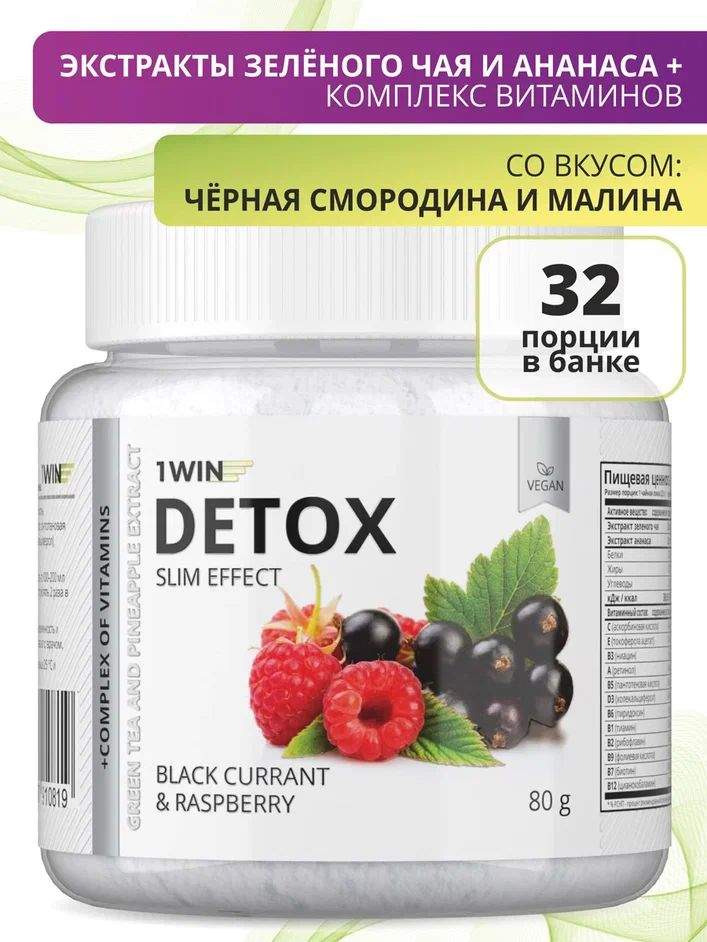 Дренажный напиток 1WIN Detox Slim Effect +экстракт зеленого чая Смородина-Малина 32 порции