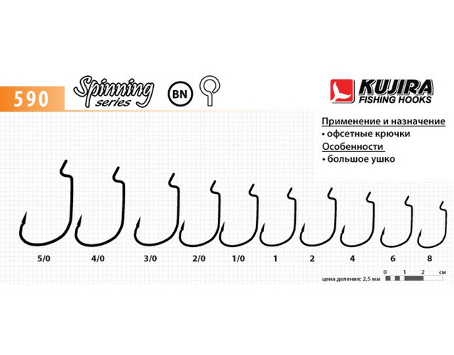 Kujira fishing hooks Крючок KUJIRA SPINNING серия 590 Размер 40 5шт 32100₽