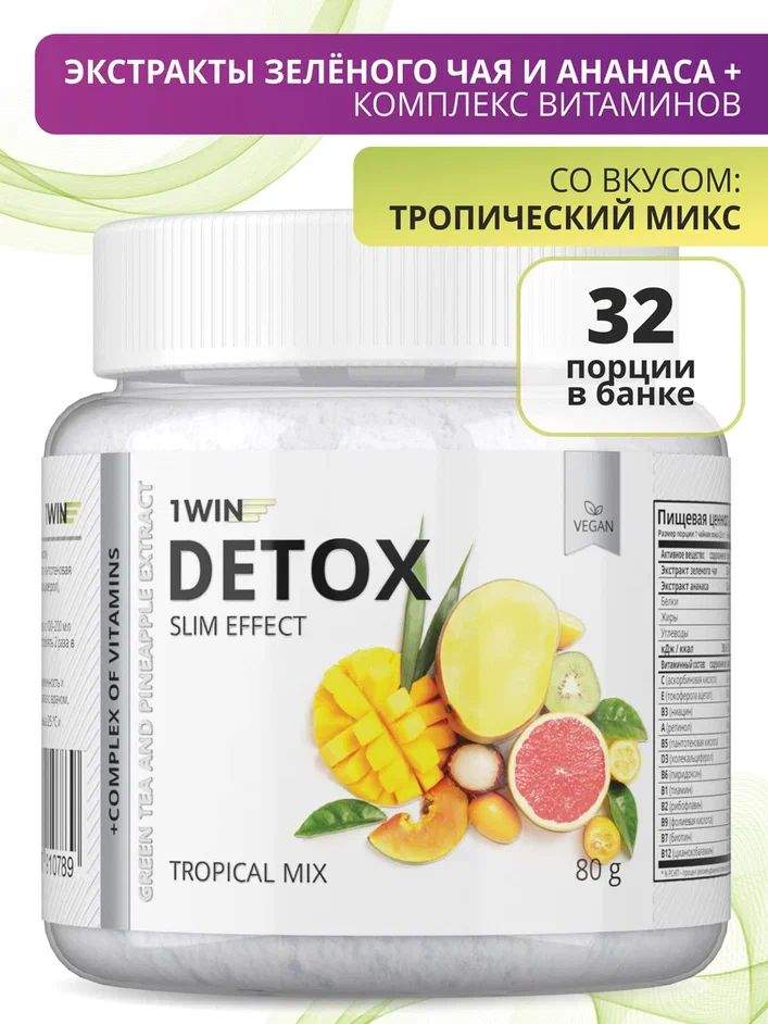 Дренажный напиток 1WIN Detox Slim Effect +экстракт зеленого чая Тропический микс 32 порции