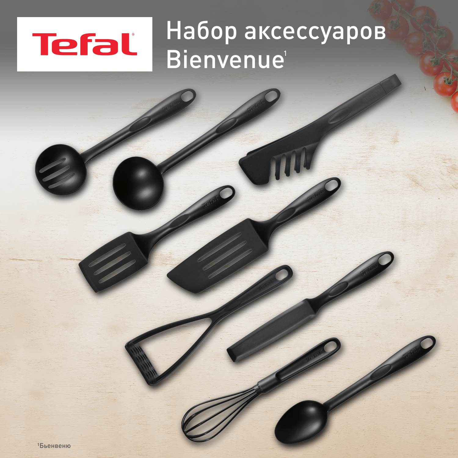 Набор аксессуаров для готовки Tefal Bienvenue 9 предметов K001S925