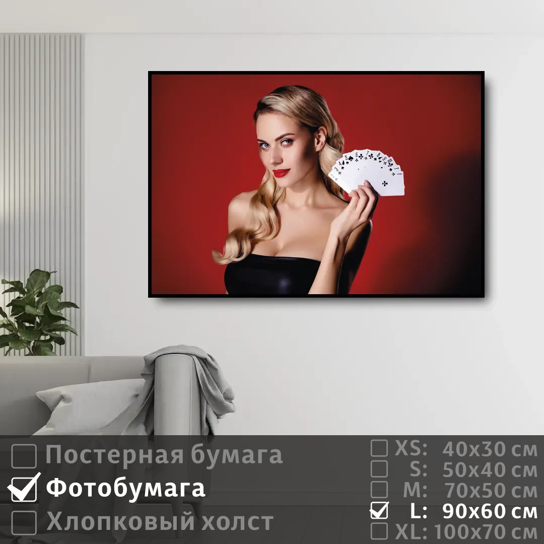 

Постер на фотобумаге ПолиЦентр Красивая девушка с игральными картами 90х60 см, КрасиваяДевушкаСИгральнымиКартами