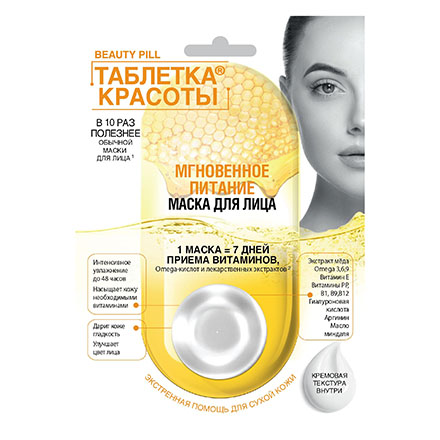 Маска для лица Fito, «Мгновенное питание», 8 мл fito косметик крем маска для лица гиалуроновая глубокое увлажнение и активное восстановление 45