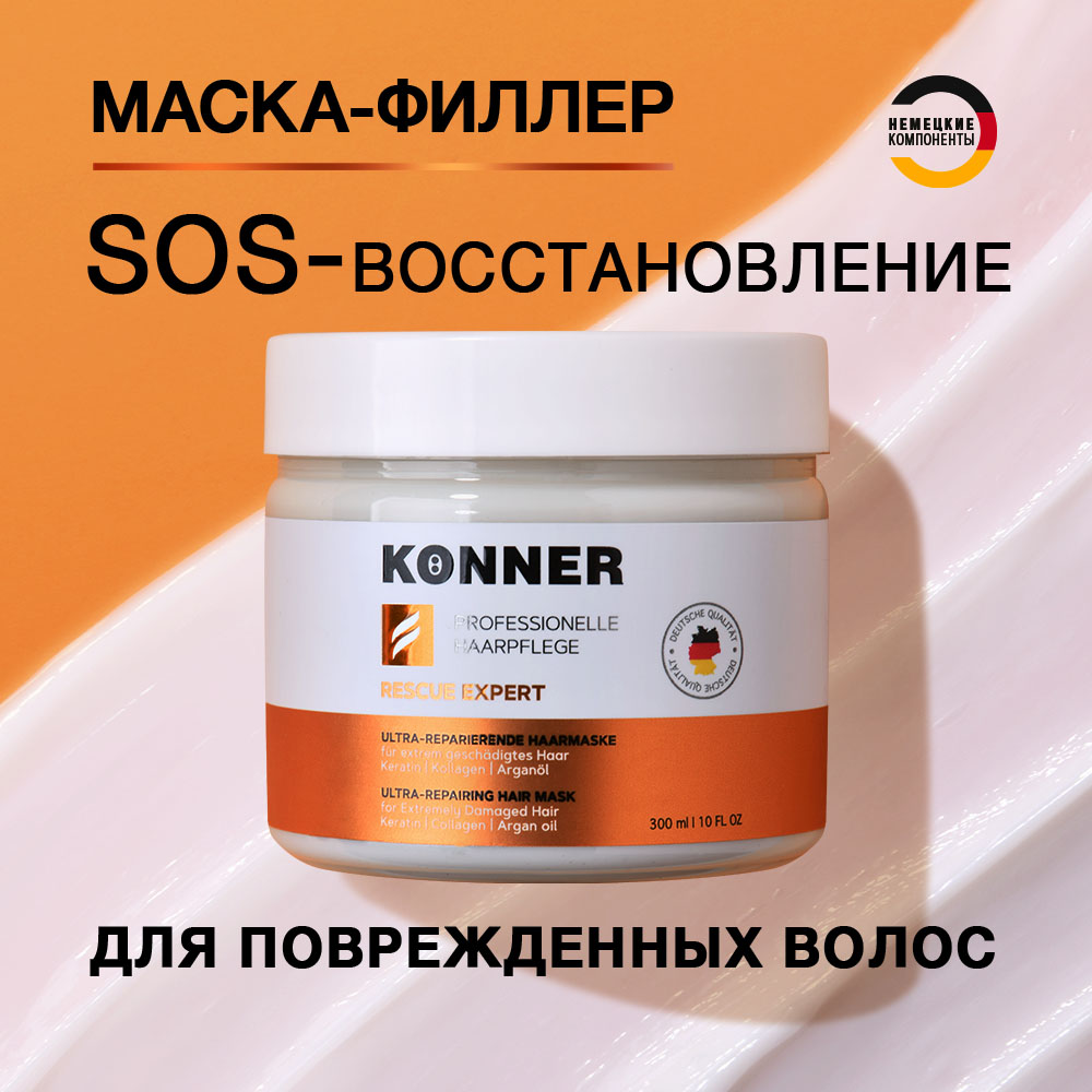 Маска-реконструктор для волос KONNER Rescue Expert для поврежденных волос 300 мл