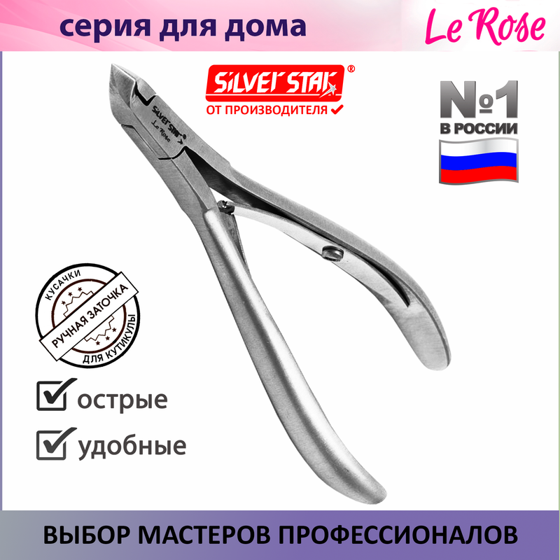 

Кусачки для кутикулы Silver Star АТ 881 LeRose, АТ881LR