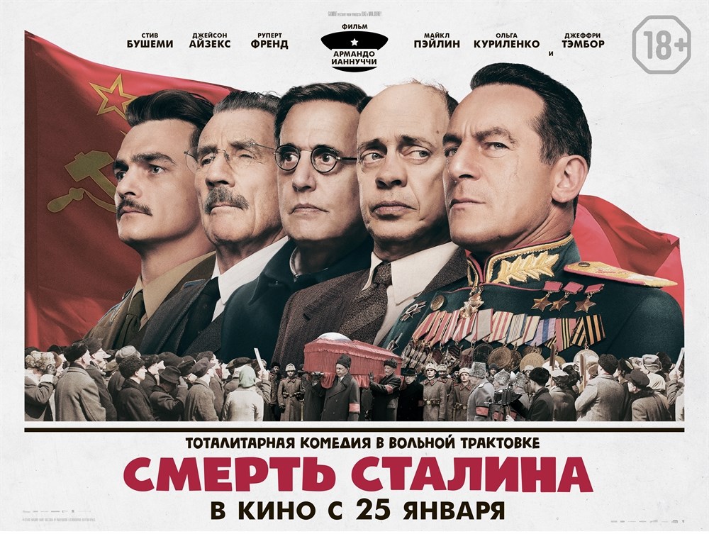 

Постер к фильму Смерть Сталина (The Death of Stalin) A4