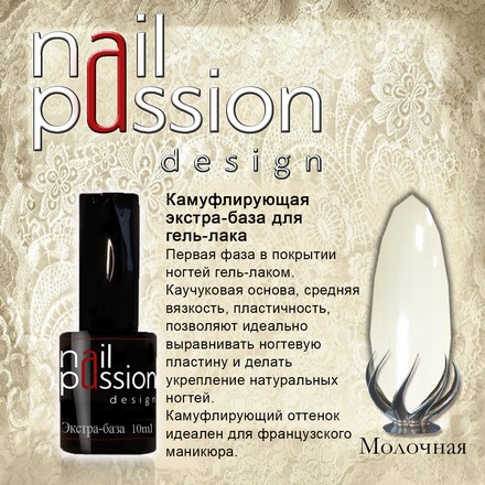 

Nail Passion, База «Молочная», 10 мл