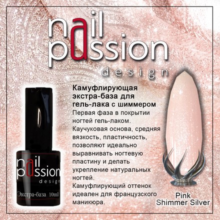 

База Nail Passion, Pink Shimmer Silver, 10 мл