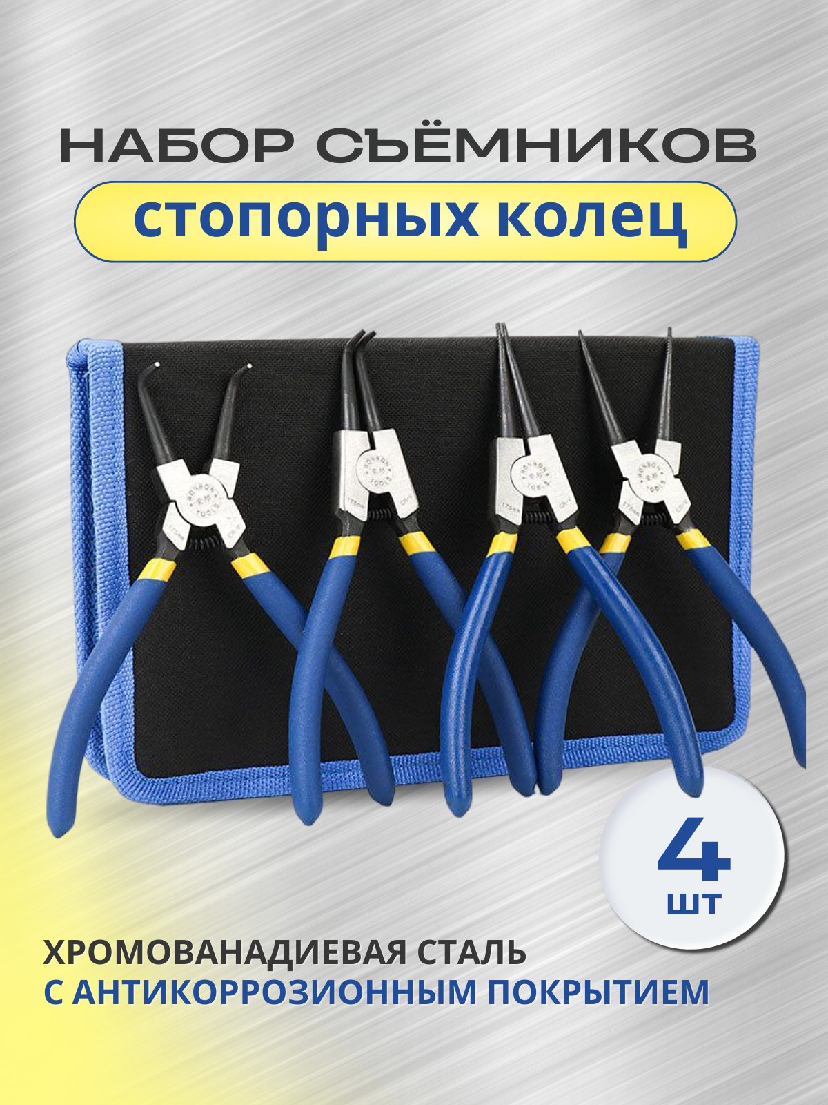 

Набор съемников стопорных колец размер 21 х 13 х 3 цвет синий