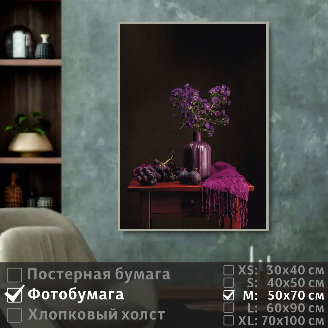 

Постер на фотобумаге ПолиЦентр Букет астры в вазе с фруктами 50х70 см, БукетАстрыВВазеСФруктами