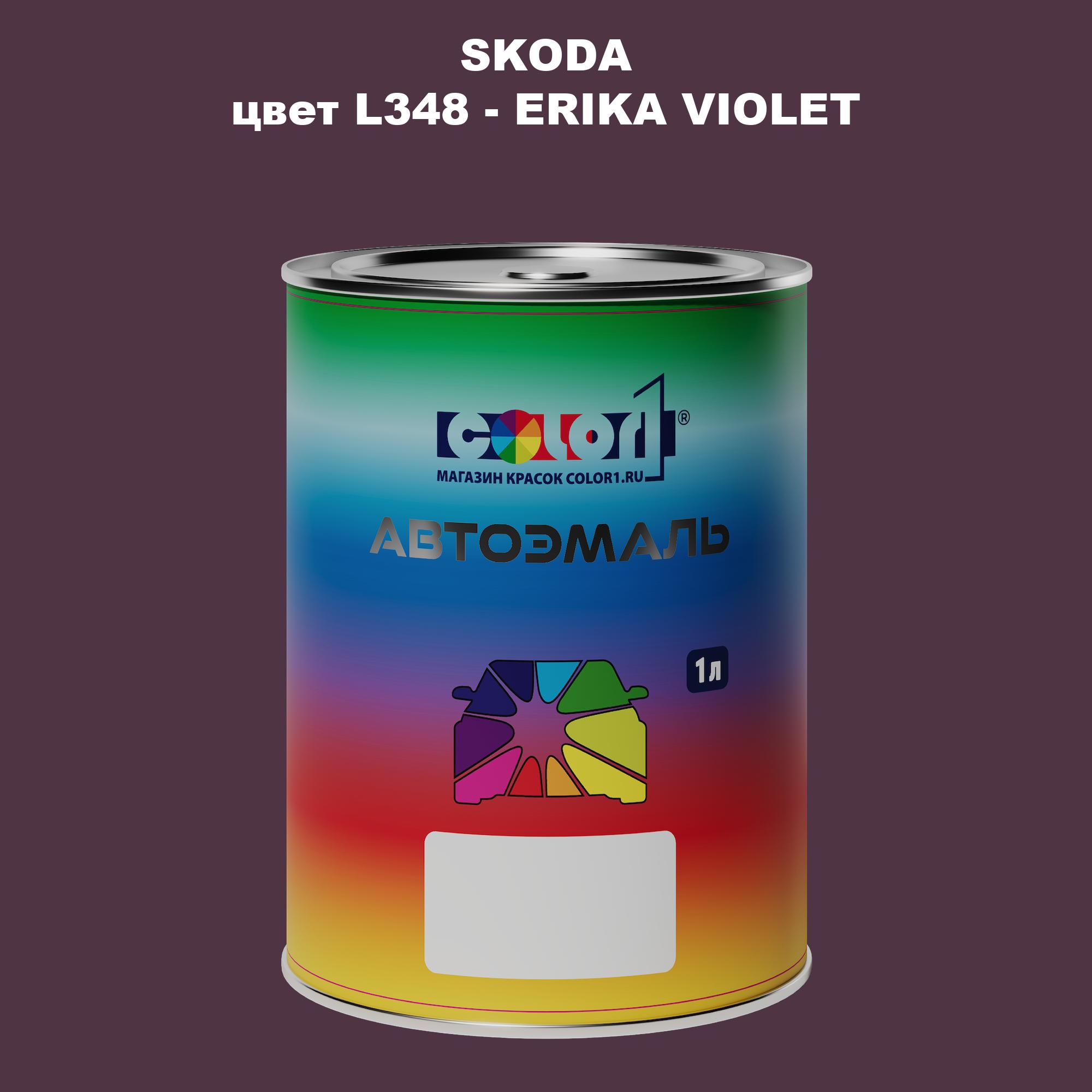 

Автомобильная краска COLOR1 для SKODA, цвет L348 - ERIKA VIOLET, Прозрачный