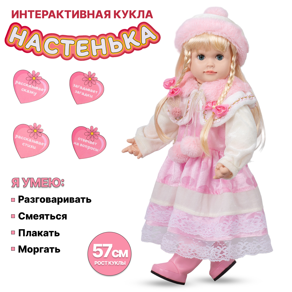 Интерактивная кукла Tongde Настенька 57 см YM-4 кукла рускукла настенька с корзинкой rk 273