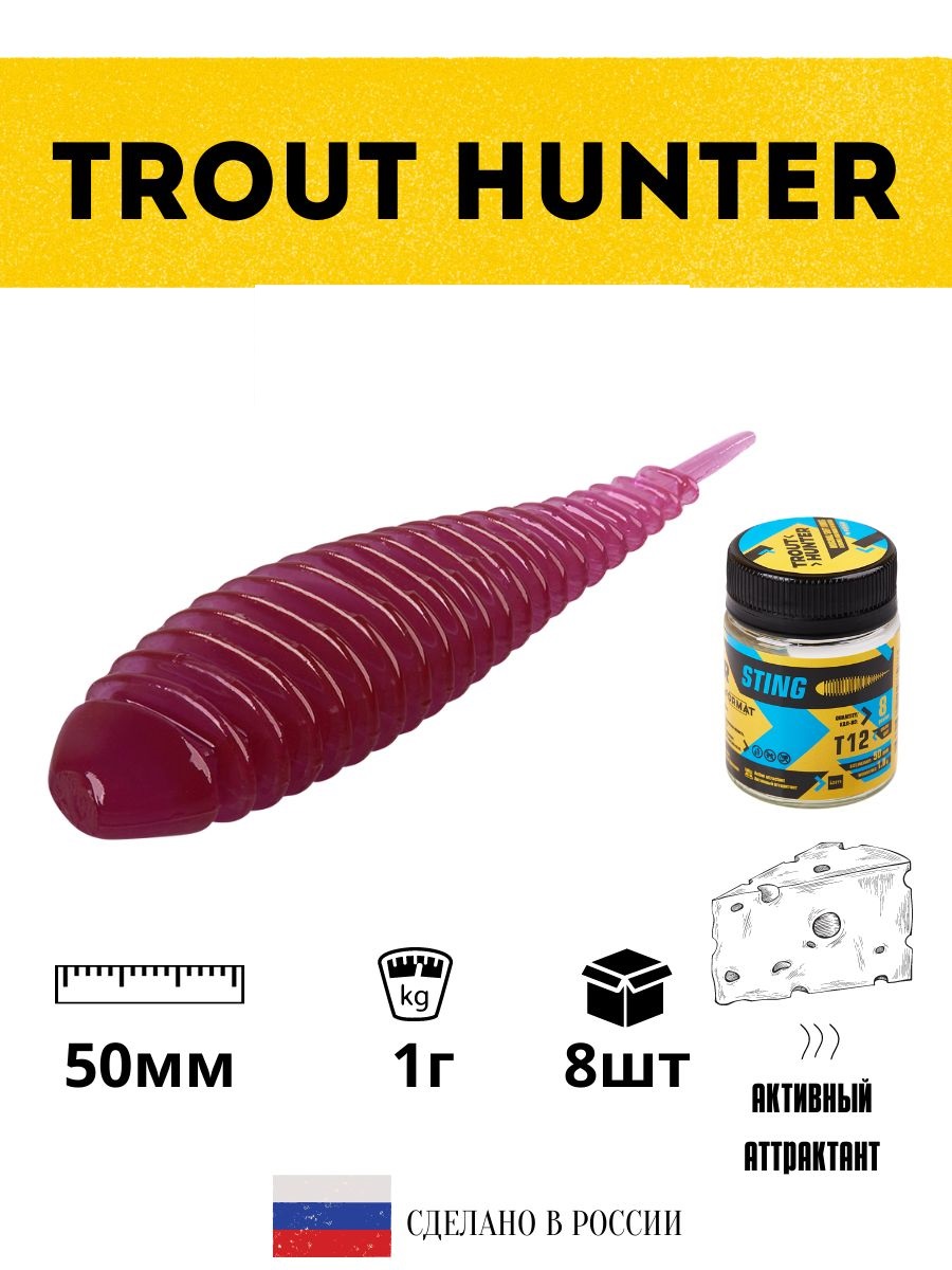 

Мягкая приманка для рыбалки FORMAT серия Trout Hunter STING 1гр 50мм 8шт, цвет Т12, Красный;коричневый, Sting