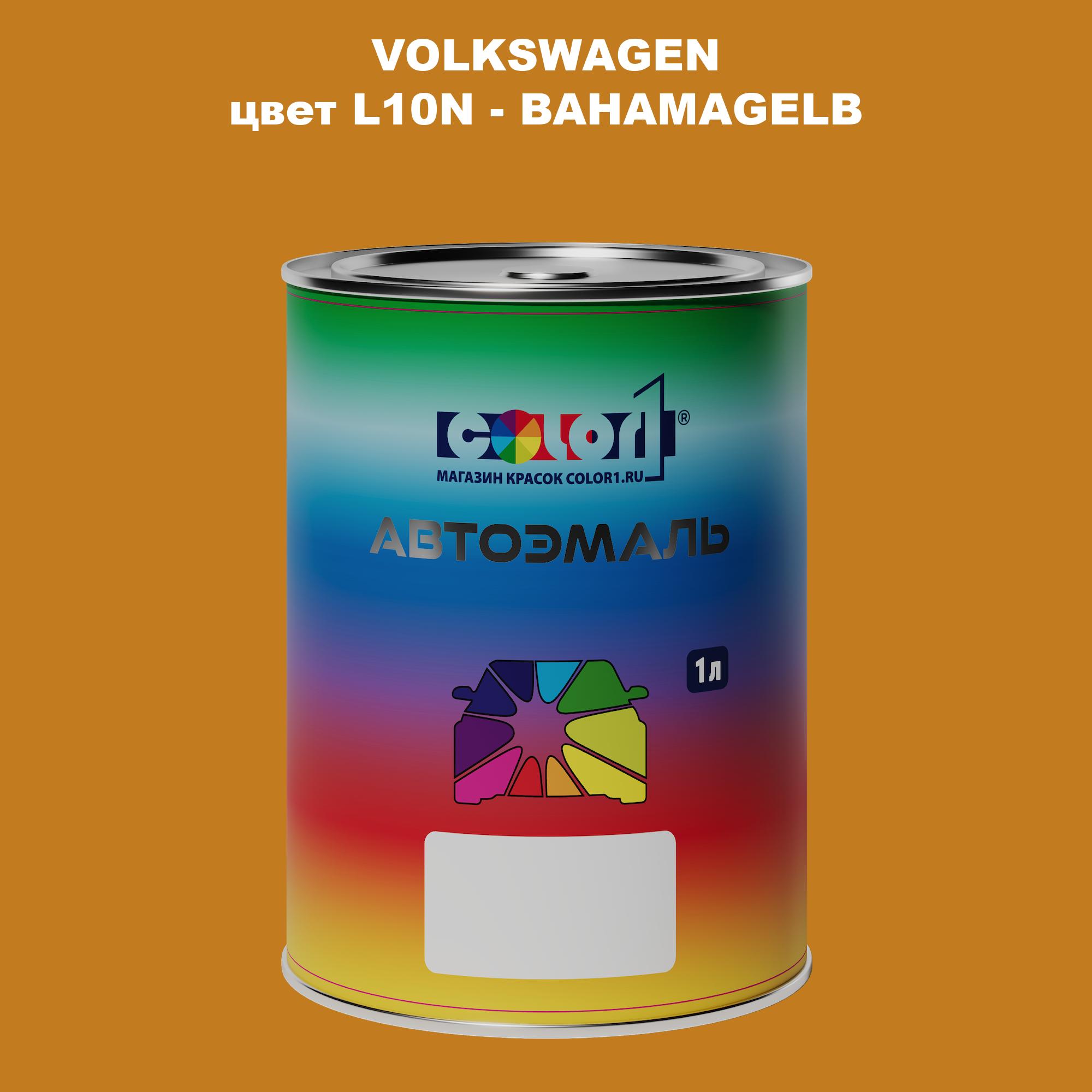 

Автомобильная краска COLOR1 для VOLKSWAGEN, цвет L10N - BAHAMAGELB, Прозрачный