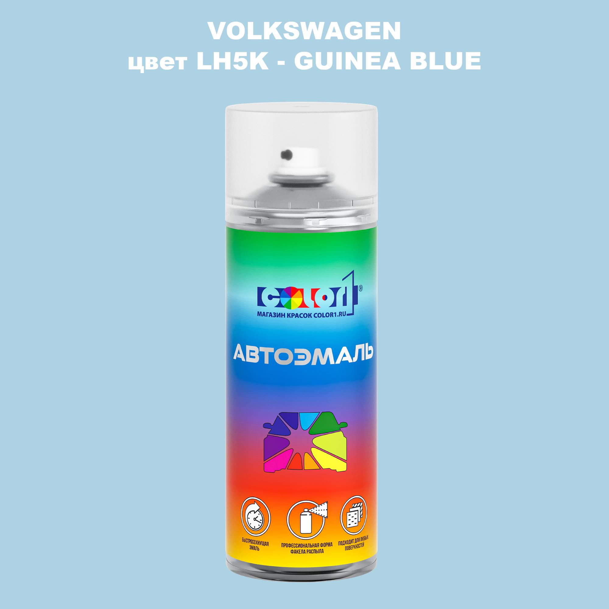 

Аэрозольная краска COLOR1 для VOLKSWAGEN, цвет LH5K - GUINEA BLUE, Прозрачный