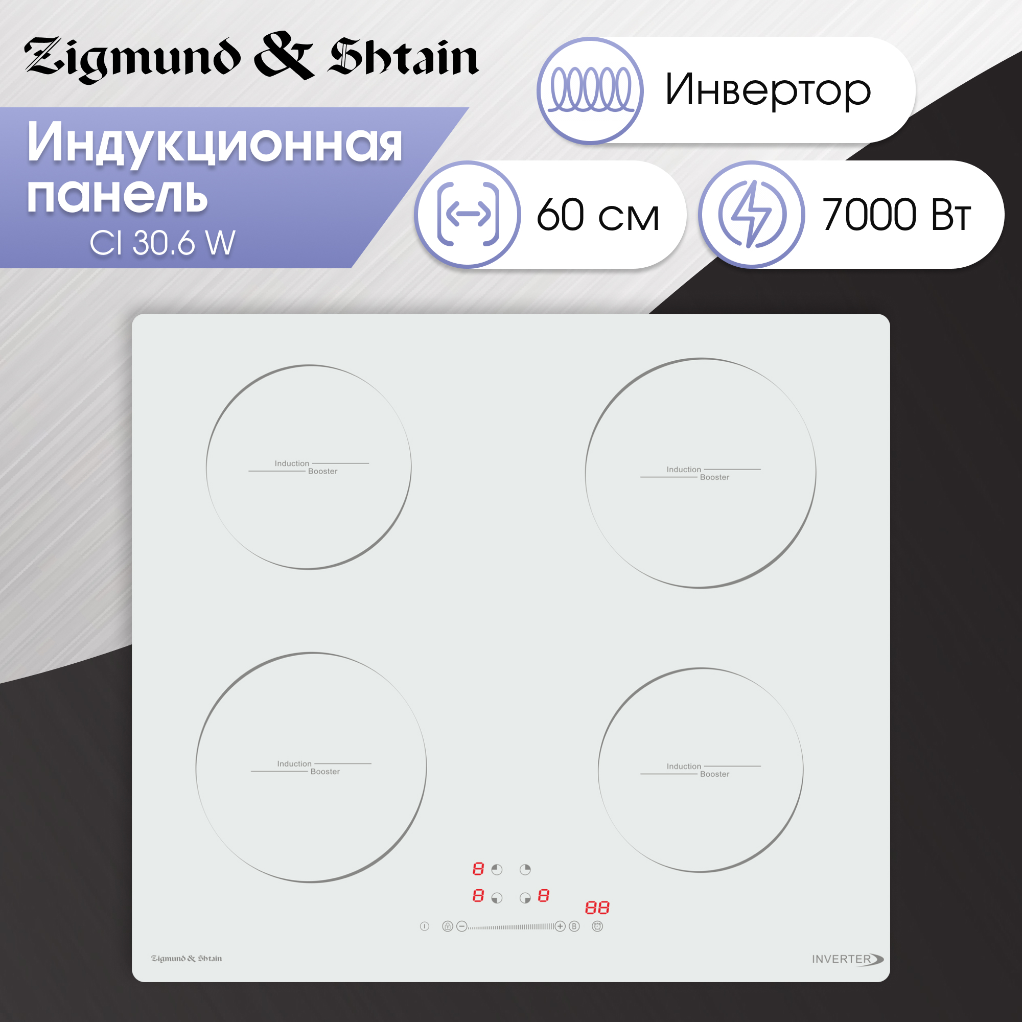 Встраиваемая варочная панель индукционная Zigmund & Shtain CI 30.6 W белый форма для запекания стеклокерамическая trianon d 26 см белый