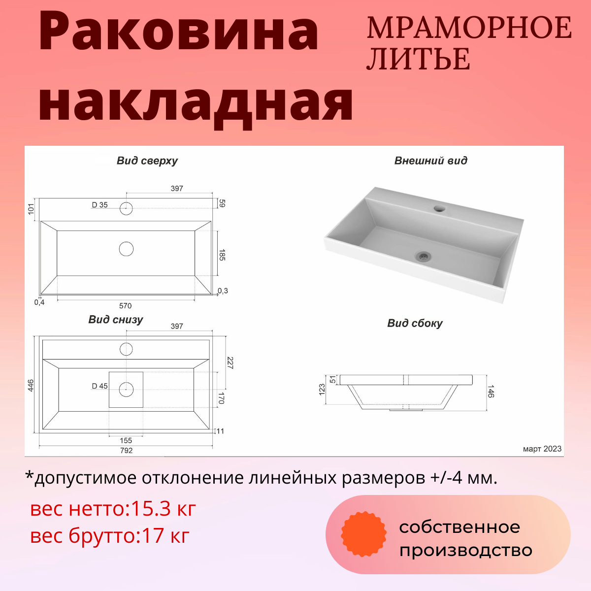Раковина накладная для ванной Shell house Slim 80 800450 белый 9250₽