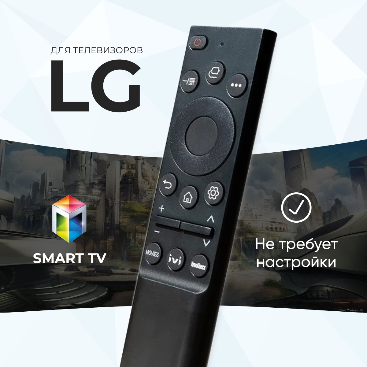 

Пульт ду PDUSPB LG Smart TV универсальный, Черный, LG Smart TV
