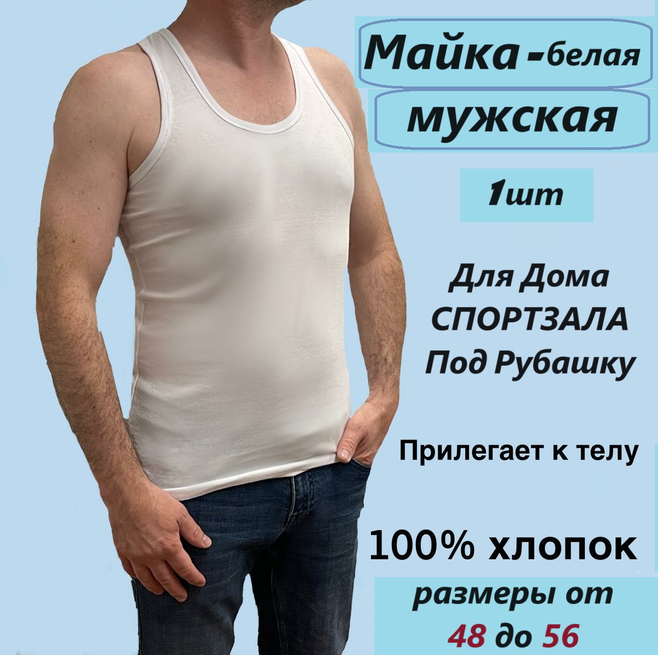 

Майка мужская STTILIO M-U1 белая 52 RU, Белый, M-U1