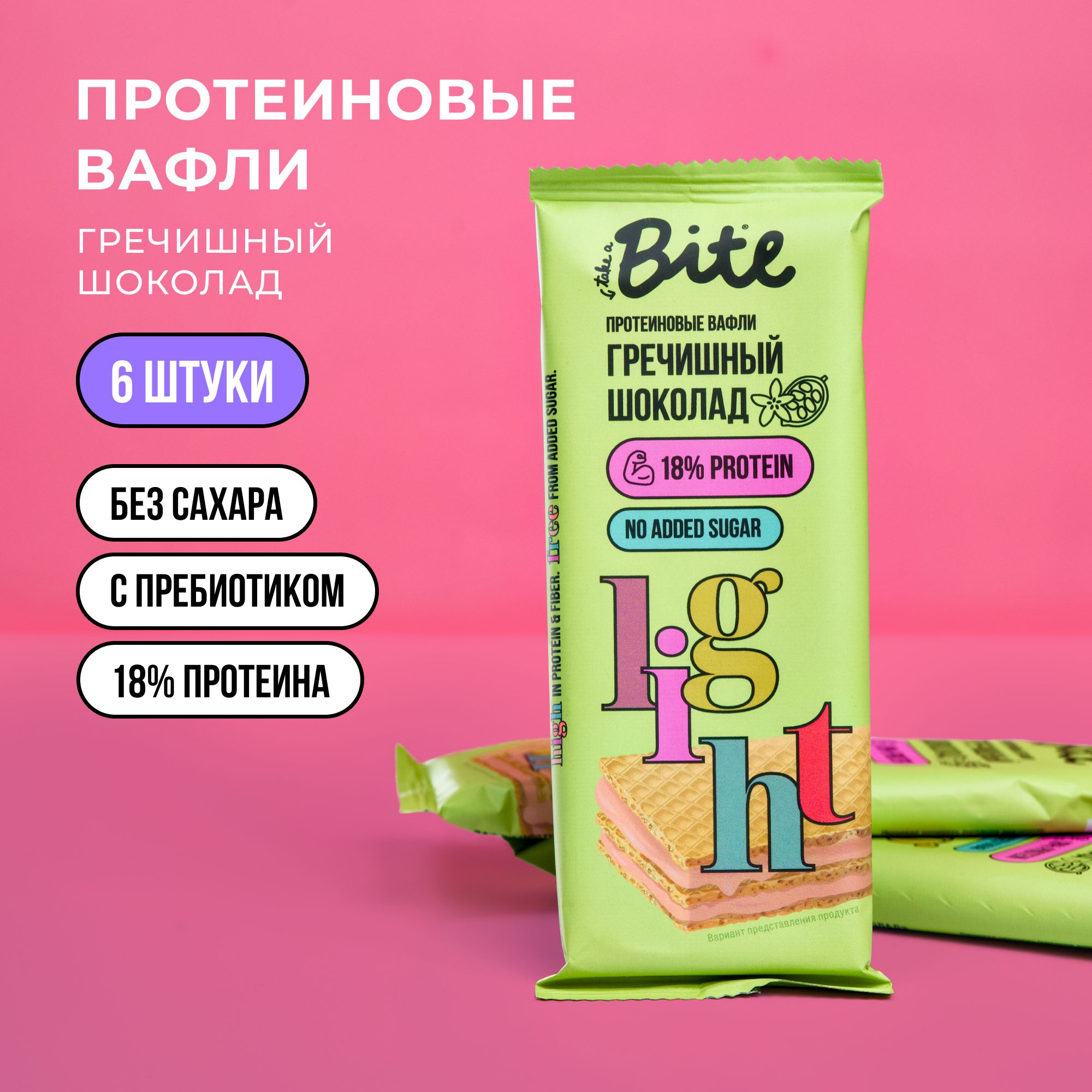 

Вафли протеиновые Bite Гречишный шоколад без сахара 6 шт по 35 г, Протеиновые_вафли_Байт