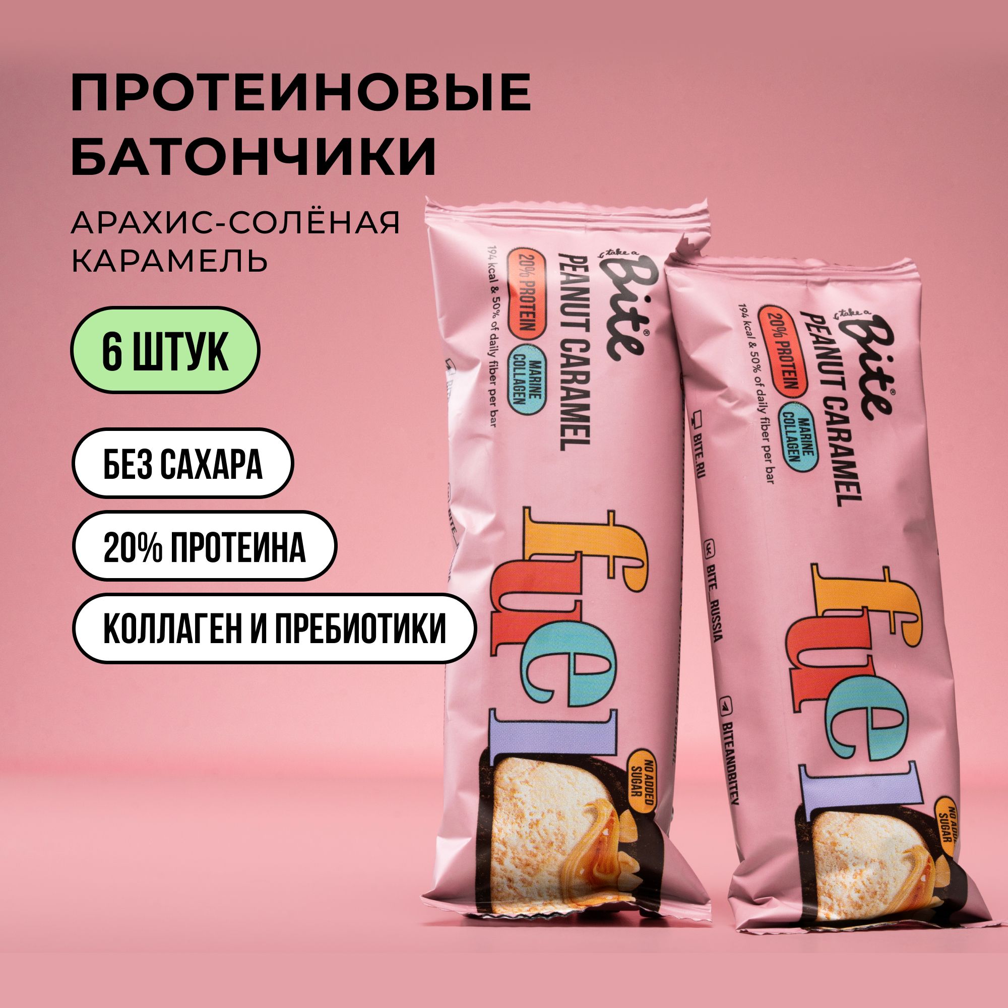 

Протеиновые батончики без сахара Take a Bite Арахис-Соленая карамель 6 шт по 50 гр, ПротеинБайт