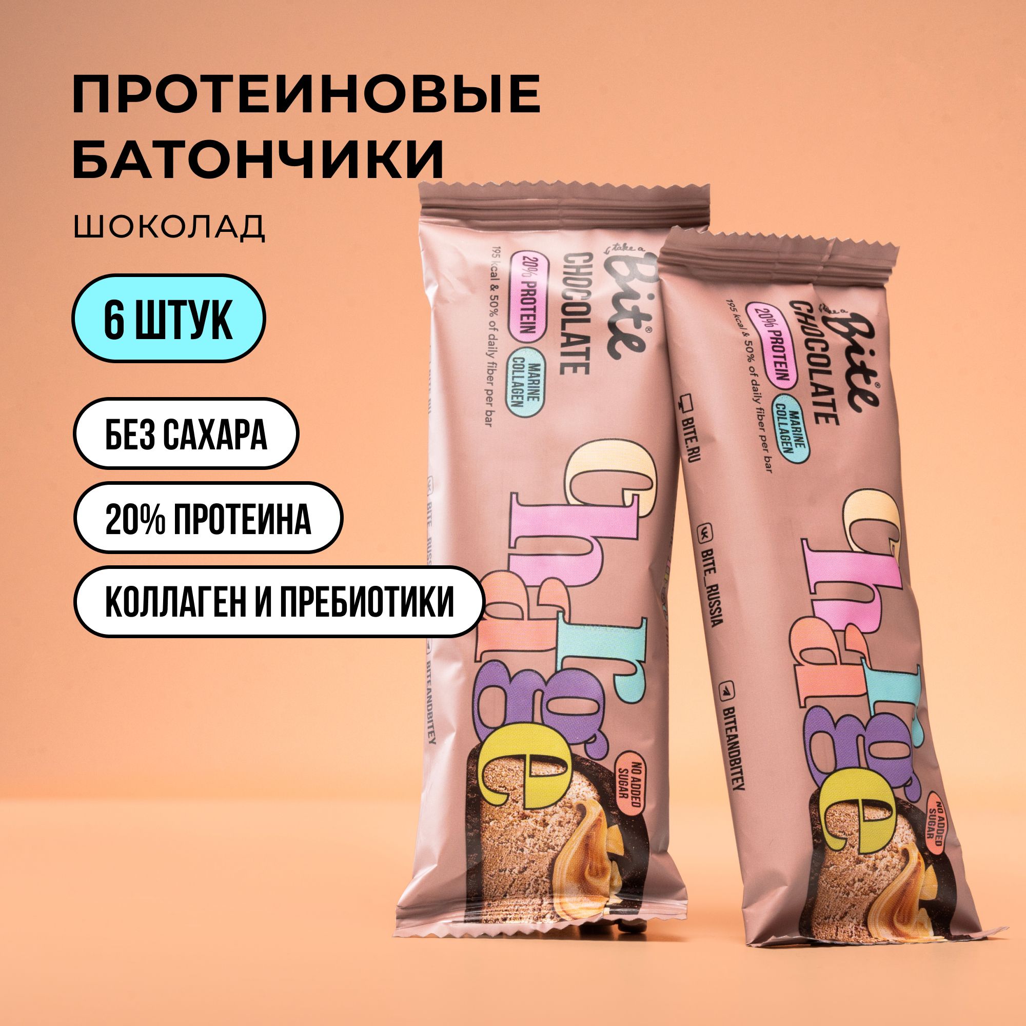 

Протеиновые батончики без сахара Take a Bite Шоколад 6 шт по 50 гр, ПротеинБайт
