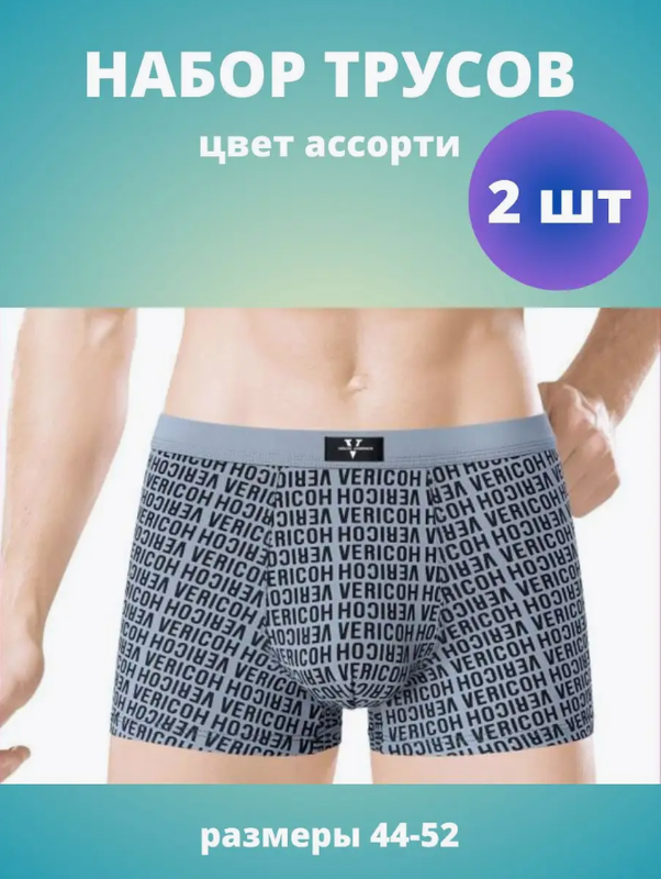 Комплект трусов мужских 2 шт, VERICOH 9766 B-V1, размер 4XL