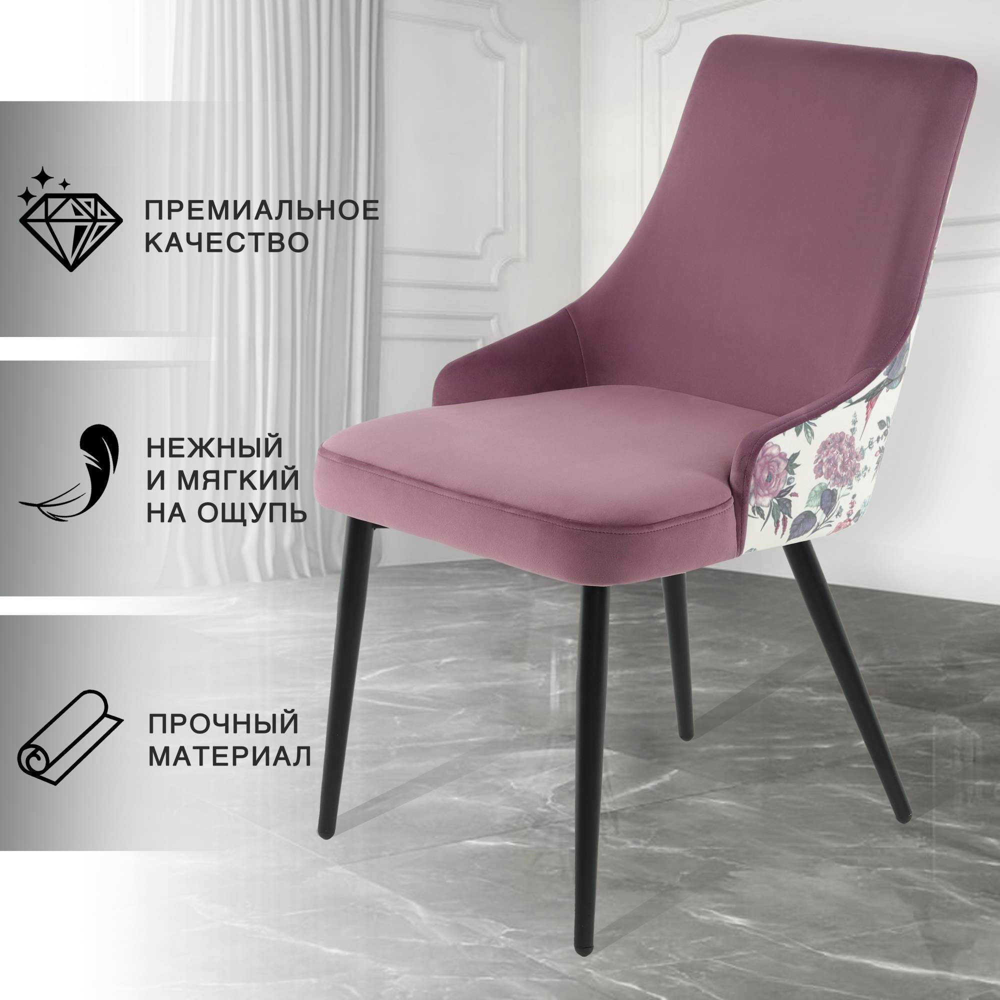 Стул для кухни Chic Chairs Exotic Rhapsody сиреневый