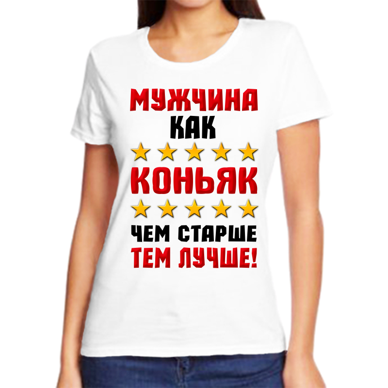 

Футболка женская белая 52 р-р мужчина как коньяк чем старше тем лучше, Белый, fzh_muzhchina_kak_konyak_chem_starsh_tem_luchshe
