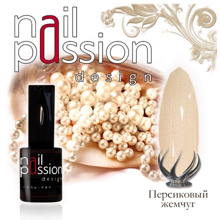 

Гель-лак Nail Passion «Персиковый жемчуг»