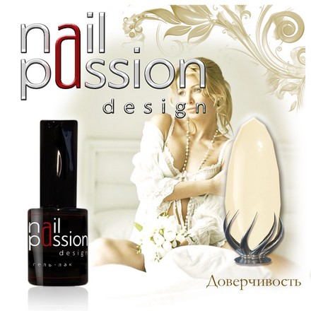 

Гель-лак Nail Passion «Доверчивость»